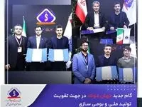 گام جدید جهان فولاد در جهت تقویت تولید ملی و بومی سازی