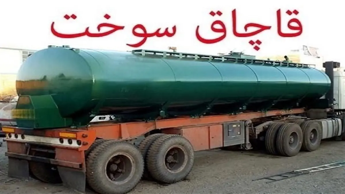 قاچاق سوخت و ارتباط آن با جبران کسری سوخت مورد نیاز کشور/ مسئولیت سوخت پیش از رسیدن به نیروگاه با کیست؟