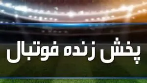 ساعت پخش زنده برنامه‌های ورزشی امروز شنبه ۲۳ خرداد ماه مشخص شد+ آدرس سایت
