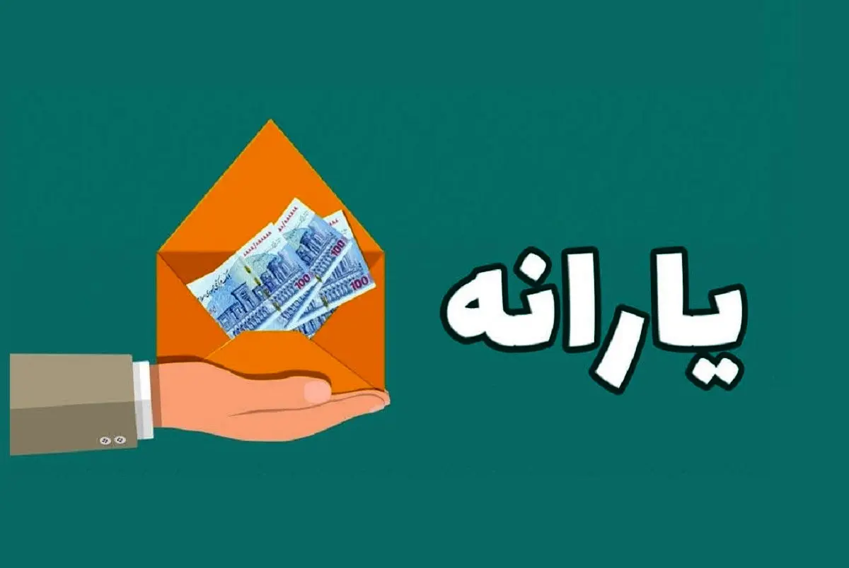 زمان واریز یارانه نقدی آذر ماه ۱۴۰۲ کی است؟