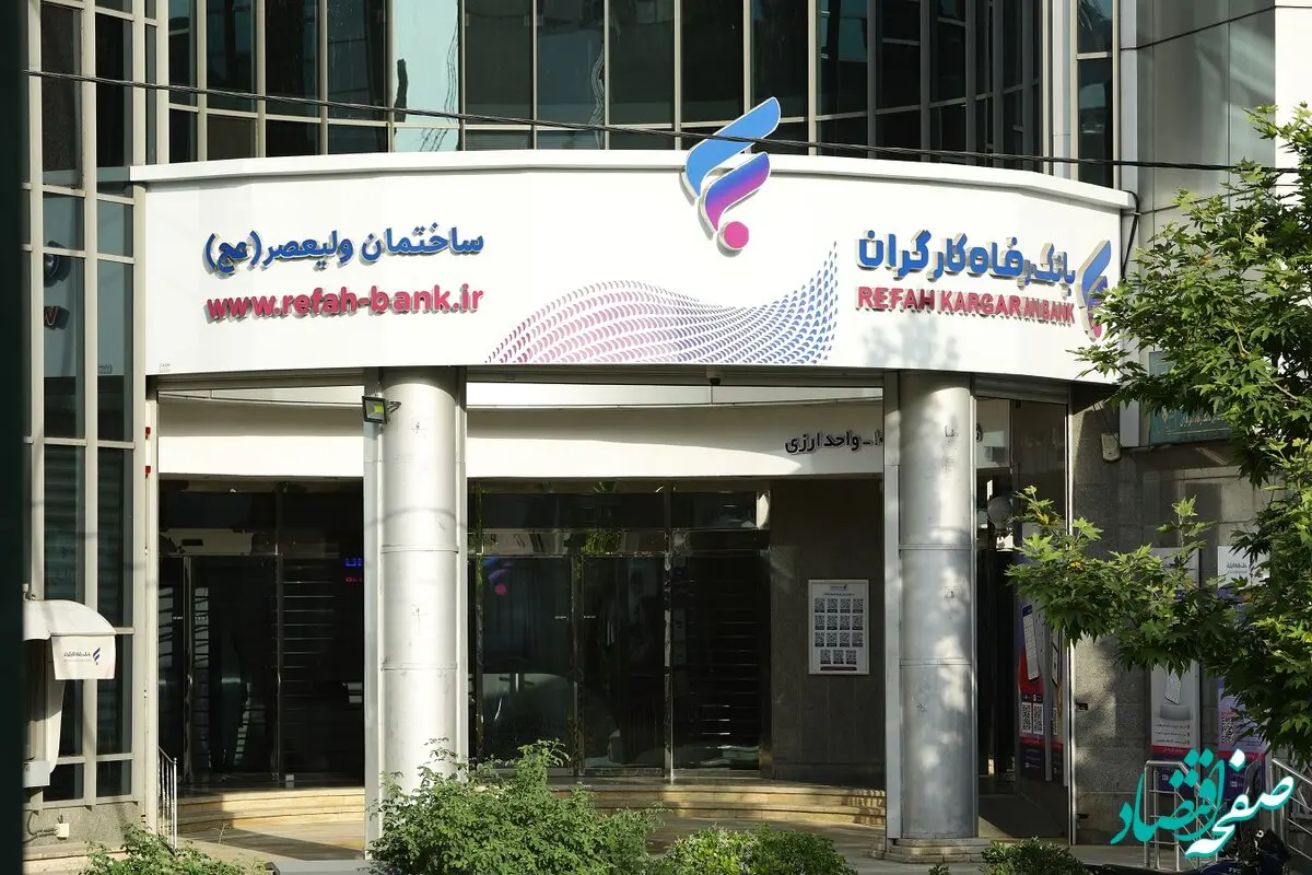 مزایده سراسری املاک مازاد بانک رفاه کارگران در حال برگزاری می باشد
