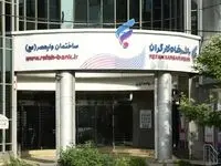 مزایده سراسری املاک مازاد بانک رفاه کارگران در حال برگزاری می باشد