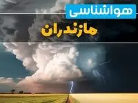 پیش بینی وضعیت آب و هوا مازندران فردا ۴ اسفند ماه ۱۴۰۳ | اخبار هواشناسی مازندران فردا شنبه ۴ اسفند 