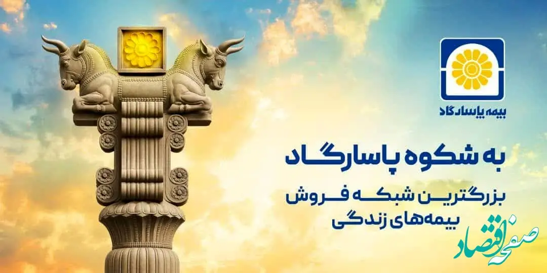 آغاز کمپین «به شکوه پاسارگاد» با محوریت اعتماد، اصالت و افتخار ملی