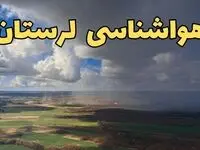 پیش‌ بینی وضعیت آب و هوای لرستان فردا ۲۱ فروردین ۱۴۰۴ | هواشناسی خرم آباد فردا پنجشنبه ۲۱ فروردین | پیش‌ بینی آب و هوا لرستان ۲۴ ساعت آینده