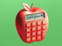  ۳۰۰ میلیون تومان وام فوری در طرح ثمر بانک مسکن