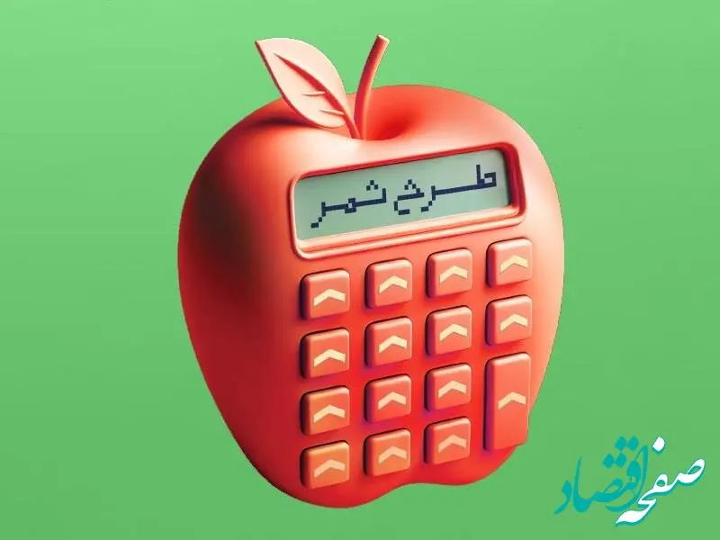  ۳۰۰ میلیون تومان وام فوری در طرح ثمر بانک مسکن