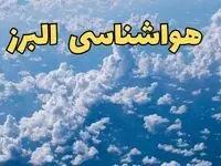 پیش بینی وضعیت آب و هوا البرز فردا شنبه ۶ اردیبهشت ماه ۱۴۰۴ | هواشناسی کرج در ۲۴ ساعت آینده + هواشناسی البرز