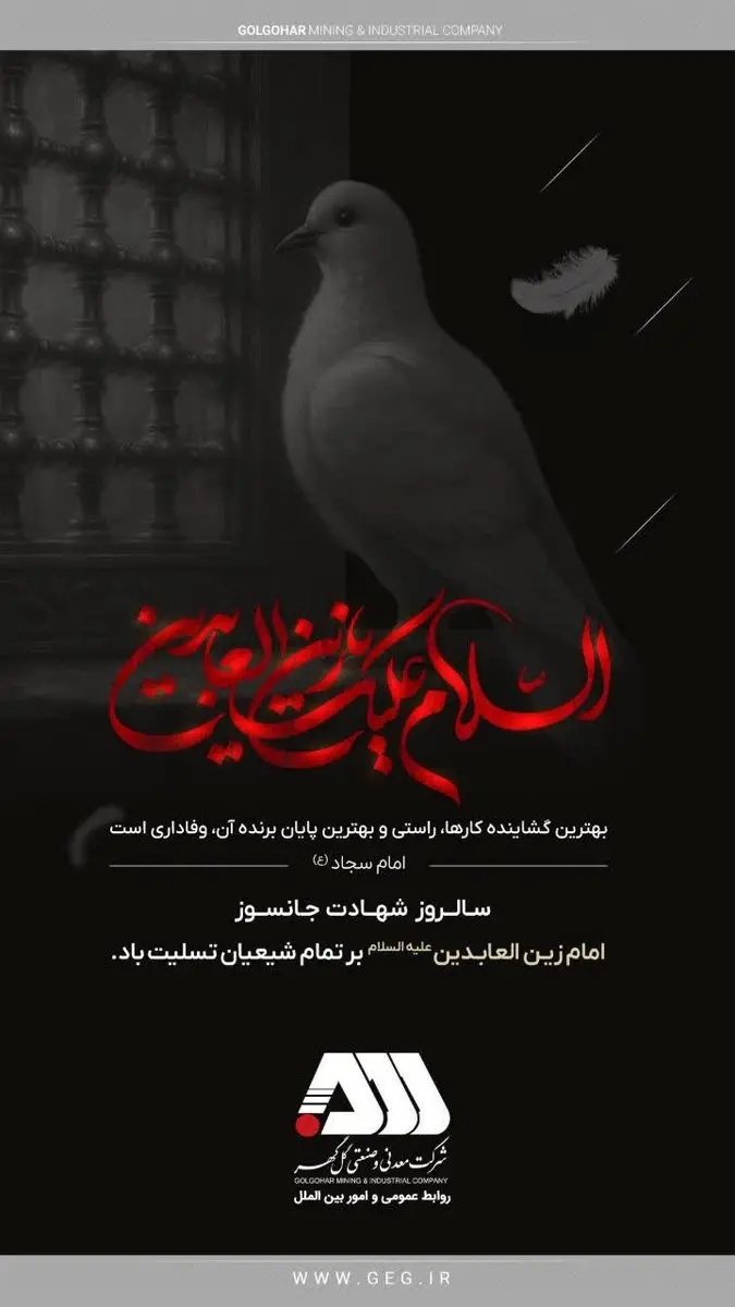 شهادت جانسوز یادگار کربلا حضرت امام سجاد (ع) تسلیت باد