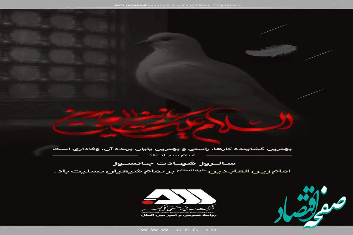 شهادت جانسوز یادگار کربلا حضرت امام سجاد (ع) تسلیت باد