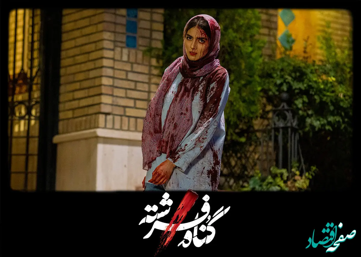 فیلم | صحنه‌هایی تکان دهنده از سریال گناه فرشته