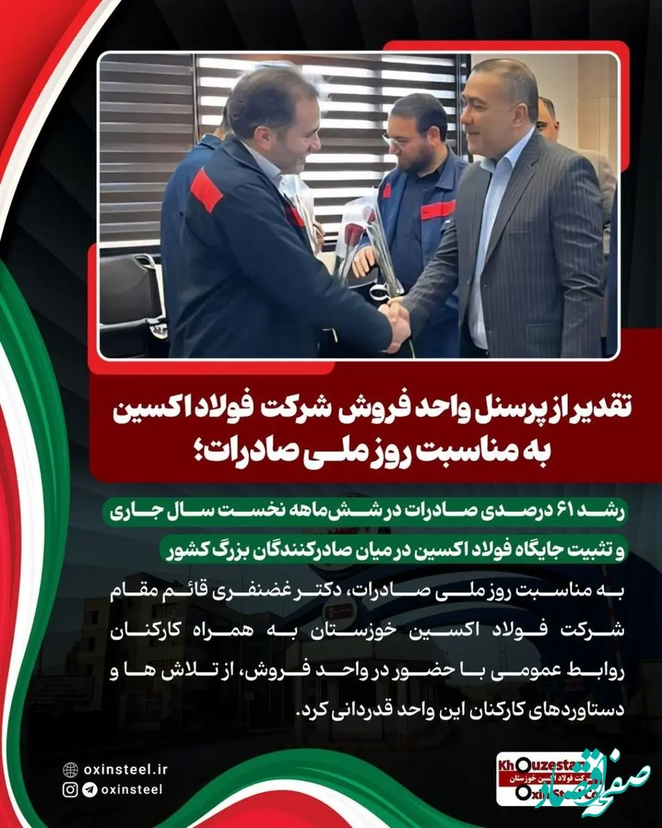 رشد ۶۱ درصدی صادرات در شش‌ماهه نخست سال جاری و تثبیت جایگاه فولاد اکسین در میان صادرکنندگان بزرگ کشور