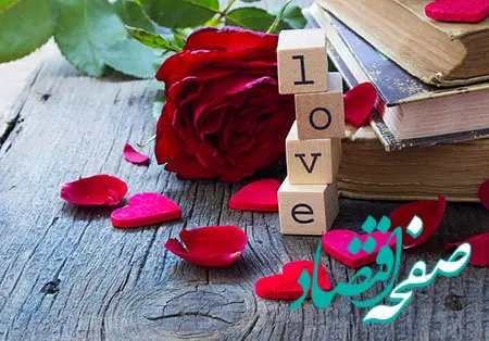 خاص ترین پیام های عاشقانه 