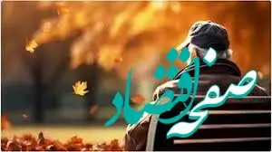 جدیدترین خبر از زمان واریز مابه التفاوت حقوق فروردین بازنشستگان امروز شنبه ۴ مرداد ماه ۱۴۰۴