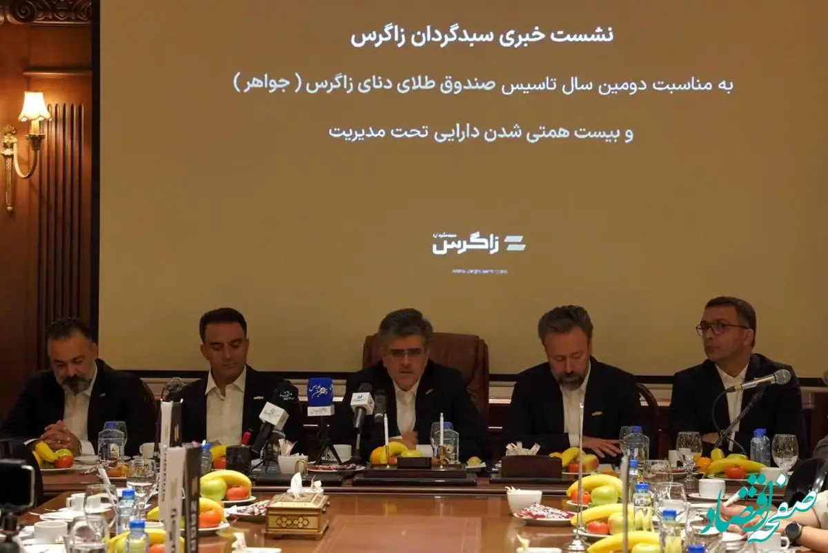 سبدگردان زاگرس در مسیر تبدیل به برند هوشمند سرمایه‌گذاری حرفه‌ای