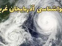 هواشناسی آذربایجان‌ غربی ۲۴ ساعت آینده | پیش بینی وضعیت آب و هوا آذربایجان‌ غربی فردا دوشنبه ۱۸ فروردین ماه ۱۴۰۴ + آب و هوای ارومیه