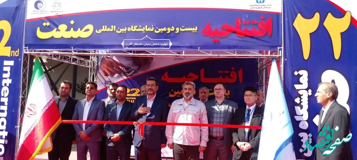 نمایشگاه بین‌المللی تاسیسات و سیستم های سرمایشی و گرمایشی افتتاح شد 