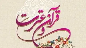 اعلام نتایج مرحله کشوری جشنواره قرآن و عترت دانشجومعلمان 