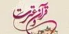 اعلام نتایج مرحله کشوری جشنواره قرآن و عترت دانشجومعلمان 