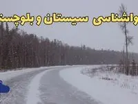 وضعیت آب و هوا سیستان و بلوچستان فردا ۶ اسفند ماه ۱۴۰۳ | پیش بینی هواشناسی زاهدان فردا دوشنبه ۶ اسفند + خبر فوری هواشناسی سیستان و بلوچستان