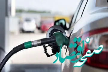 بالاخره قیمت بنزین قرار است تغییر کند یا خیر؟ 