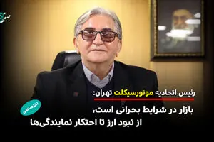 از توقف تولید تا احتکار در انبارها، چرا قیمت موتورسیکلت نجومی شد؟