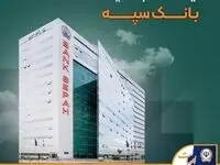 لیست شعب کشیک بانک سپه استان تهران برای روز چهارشنبه اول بهمن‌ماه