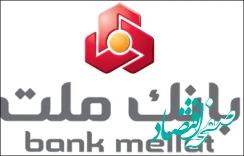 تعطیلی تمامی واحدهای بانک ملت در روز یکشنبه ۷ مرداد ۱۴۰۳