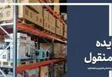 ۵۷ هزار میلیارد ریال کالا در مزایده اموال تملیکی به فروش می‌رسد