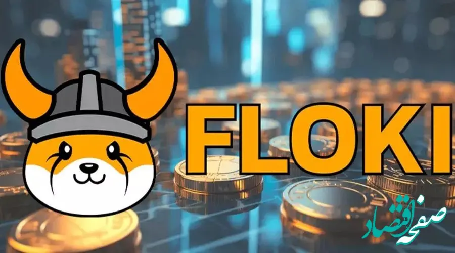 کوین‌ بیس چگونه فلوکی را نجات داد؟ | قیمت فلوکی به بالاترین سطح رسید