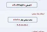 کدهای دستوری برای استعلام امور اقتصادی خانوار