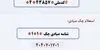 کدهای دستوری برای استعلام امور اقتصادی خانوار