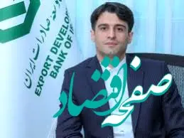 تحول دیجیتال در تأمین مالی با نگاه به بانک توسعه صادرات