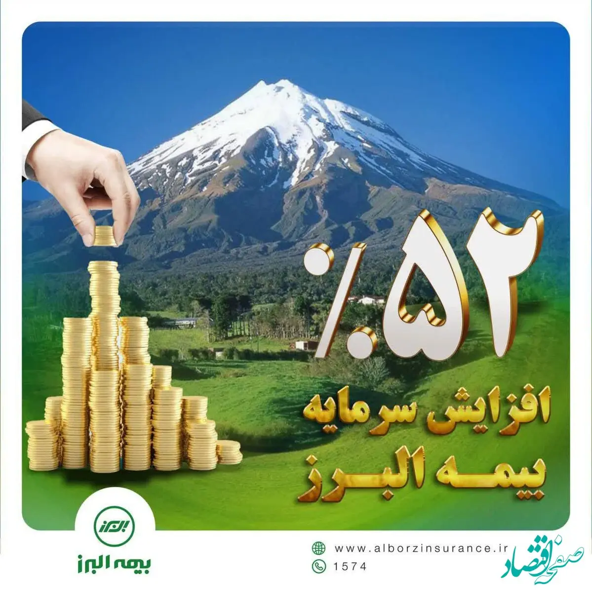 افزایش سرمایه 52 درصدی بیمه البرز