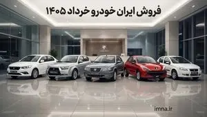 جزییات و آخرین مهلت ثبت نام ایران خودرو  اعلام شد+ جدول قیمت  