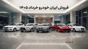 جزییات و آخرین مهلت ثبت نام ایران خودرو  اعلام شد+ جدول قیمت  