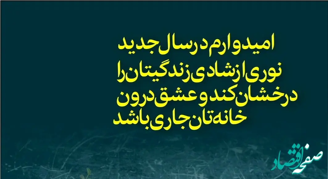 تبریک پیشاپیش عید نوروز ۱۴۰۴ همراه با عکس نوشته