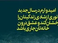 تبریک پیشاپیش عید نوروز ۱۴۰۵ همراه با عکس نوشته