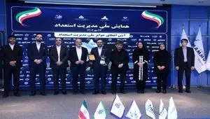 دومین همایش ملی مدیریت استعداد برگزار شد