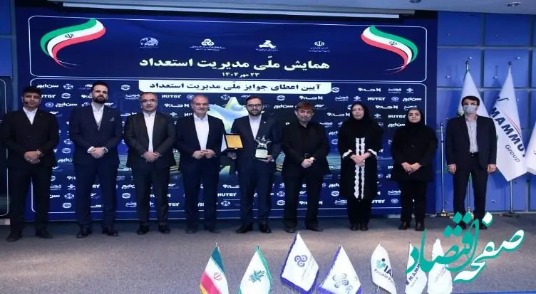 دومین همایش ملی مدیریت استعداد برگزار شد