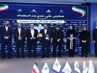 دومین همایش ملی مدیریت استعداد برگزار شد