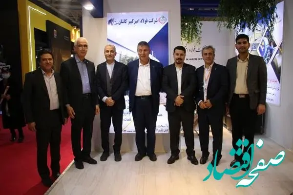 حضور فعال شرکت فولاد امیرکبیر کاشان در بیستمین نمایشگاه بین المللی ایران متافو