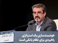 هوشمندسازی یک استراتژی راهبردی برای نظام بانکی است
