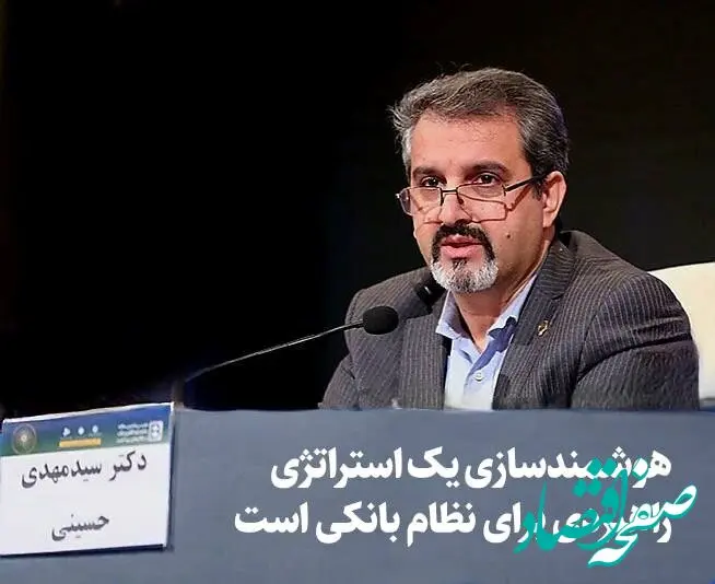 هوشمندسازی یک استراتژی راهبردی برای نظام بانکی است
