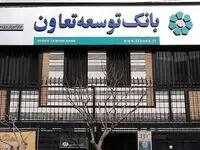 آغاز طرح سنجش، توسعه استعداد و پرورش مدیران آینده بانک توسعه تعاون