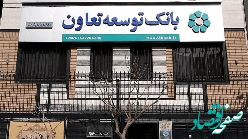 آغاز طرح سنجش، توسعه استعداد و پرورش مدیران آینده بانک توسعه تعاون