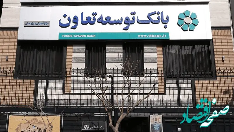 آغاز طرح سنجش، توسعه استعداد و پرورش مدیران آینده بانک توسعه تعاون