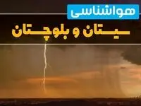 پیش بینی هواشناسی سیستان و بلوچستان ۲۴ ساعت آینده | وضعیت آب و هوا سیستان و بلوچستان فردا شنبه ۳۰ فروردین ماه ۱۴۰۴ | آب و هوای زاهدان