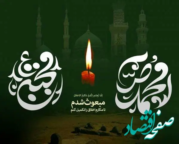 متن تسلیت روز ۲۸ صفر / متن تسلیت روز رحلت پیامبر و شهادت امام حسن مجتبی