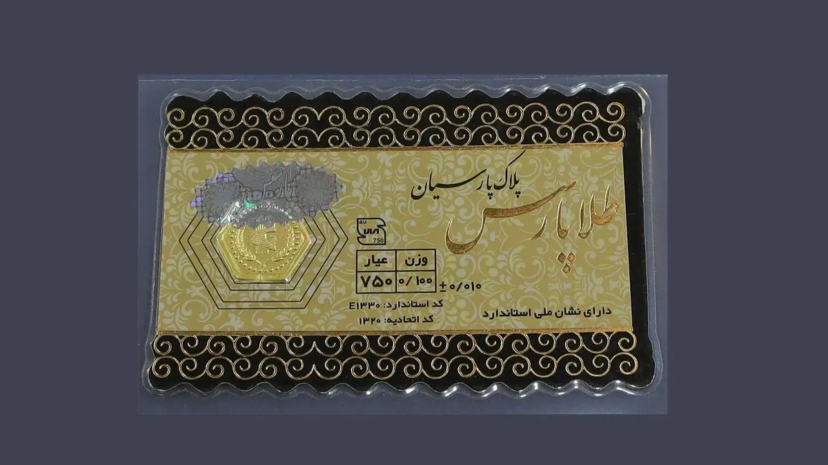 قیمت طلا ۱۸ عیار | قیمت سکه امامی | قیمت سکه | جدیدترین قیمت سکه پارسیان امروز پنجشنبه ۲۱ فروردین ماه ۱۴۰۴ 